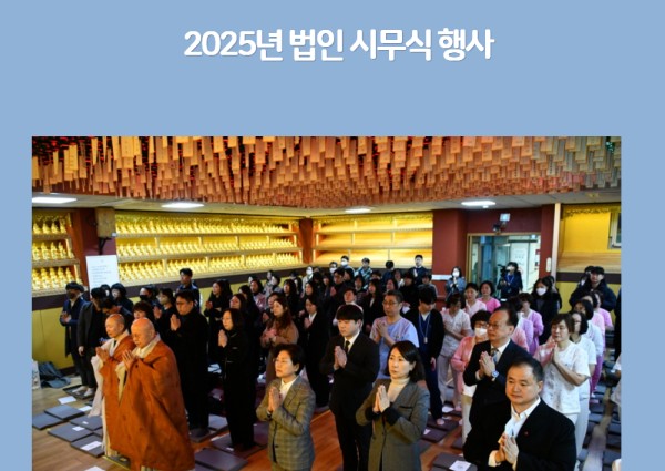 2025년 (사복)인덕원삼천사복지재단 시무식 이미지