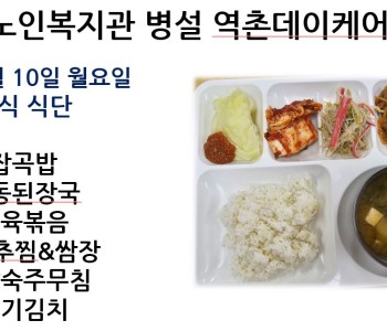 [데이케어] 2025년 2월 둘째 주 중식 식단 공개 이미지
