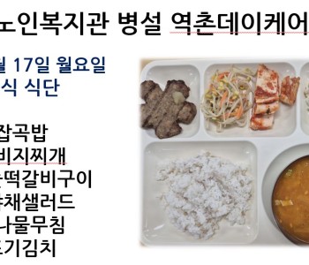 [데이케어] 2025년 2월 셋째 주 중식 식단 공개 이미지
