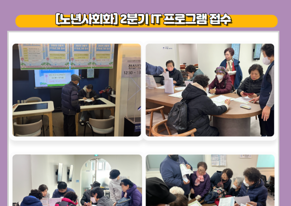 [노년사회화] 2분기 IT 프로그램 접수 이미지