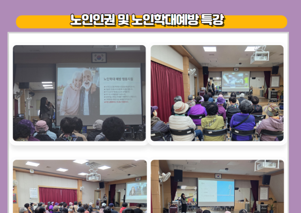 [상담] 노인인권 및 노인학대예방 특강 이미지