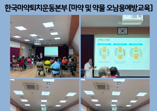 [건강생활지원사업] 한국마약퇴치운동본부 - 마약 및 약물 오남용 예방교육 이미지