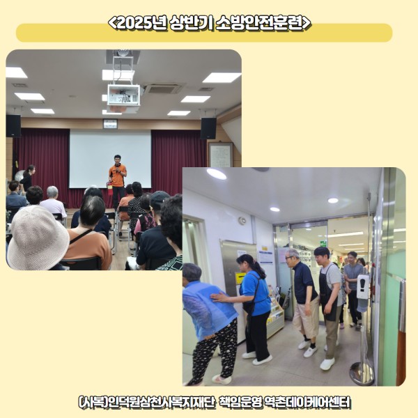 2025년 상반기 소방안전훈련 이미지