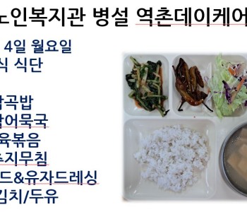 [데이케어] 2025년 8월 첫째 주 중식 식단 공개 이미지