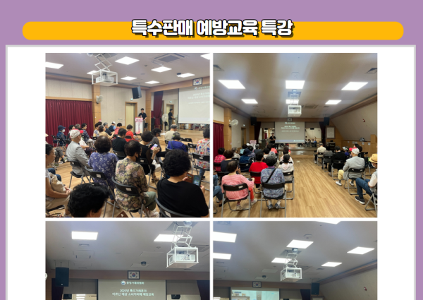[종합상담] 특수판매 예방교육 특강 이미지