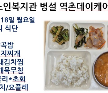 [데이케어] 2025년 8월 셋째 주 중식 식단 공개 이미지