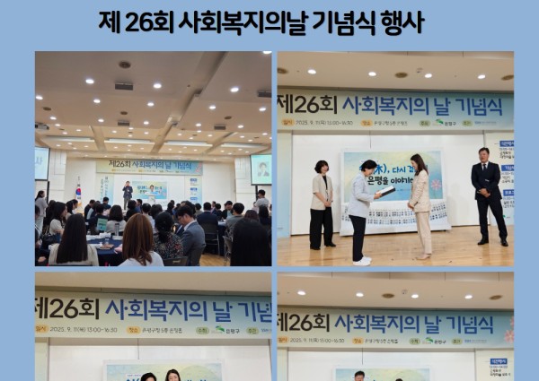 [제 26회 사회복지의날 기념식 행사 참여] 이미지