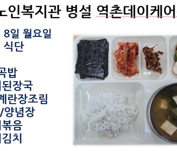 [데이케어] 2025년 9월 둘째 주 중식 식단 공개 이미지