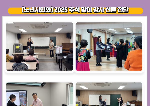 [노년사회화] 2025 추석 맞이 강사 선물 전달 이미지