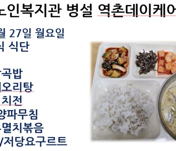 [데이케어] 2025년 10월 마지막 주 중식 식단 공개 이미지