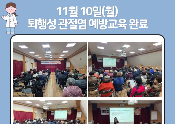 [건강생활지원]퇴행성 관절염 예방교육 완료 안내 이미지