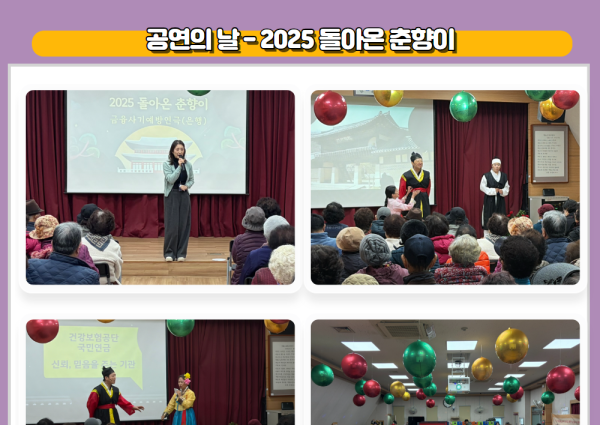 공연의 날 - 2025 돌아온 춘향이 이미지