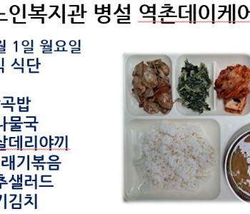 [데이케어] 2025년 12월 첫째 주 중식 식단 공개 이미지