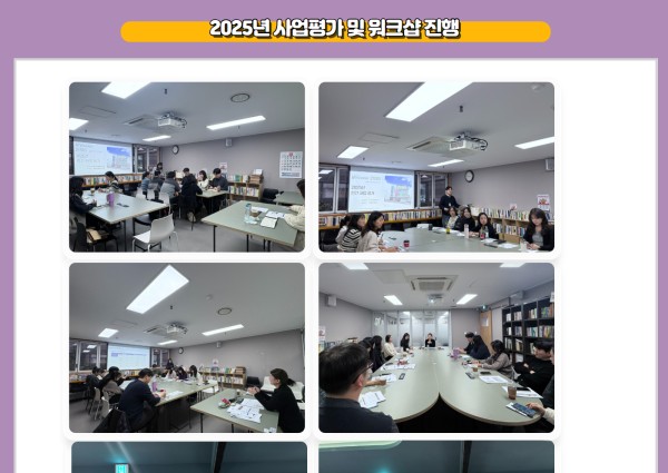 [2025년 역촌노인복지관 사업평가 및 워크샵 ] 이미지