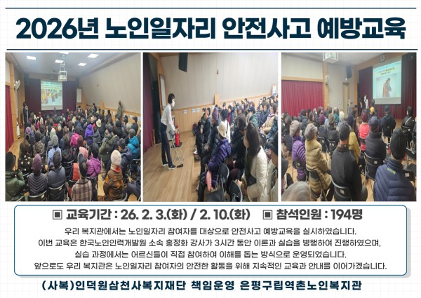 [노인일자리] 2026년 노인일자리 안전교육 이미지