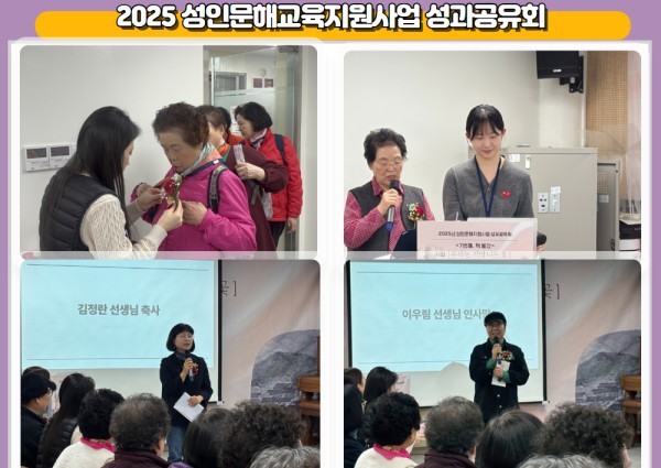 [노년사회화] 2025 성인문해교육지원사업 성과공유회 이미지