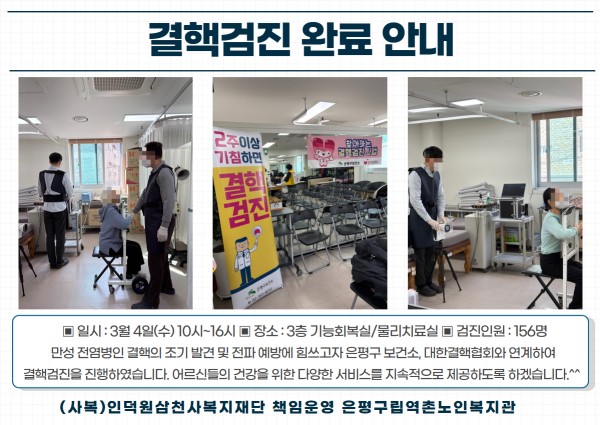 [건강생활지원] 결핵검진 완료 안내 이미지