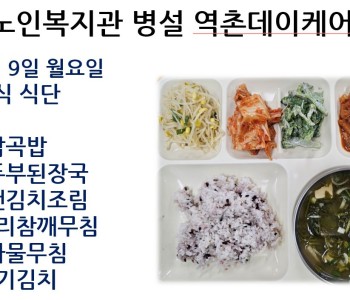 [데이케어] 2026년 3월 둘째 주 중식 식단 공개 이미지