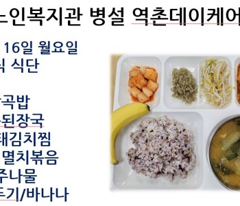 [데이케어] 2026년 3월 셋째 주 중식 식단 공개 이미지