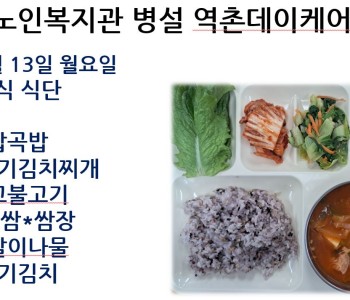 [데이케어] 2026년 4월 셋째 주 중식 식단 공개 이미지