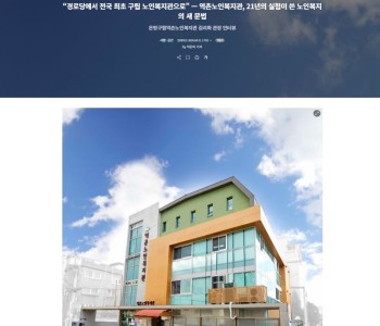 경로당에서 전국 최초 구립 노인복지관으로 - 역촌노인복지관 21년의 실험이 쓴 노인복지의 새 문법 이미지