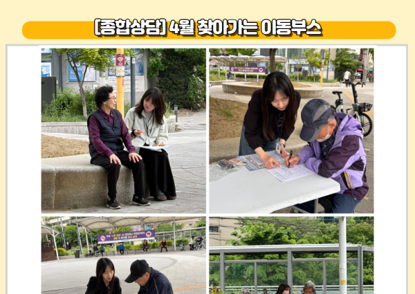 [종합상담] 4월 찾아가는 이동부스 이미지