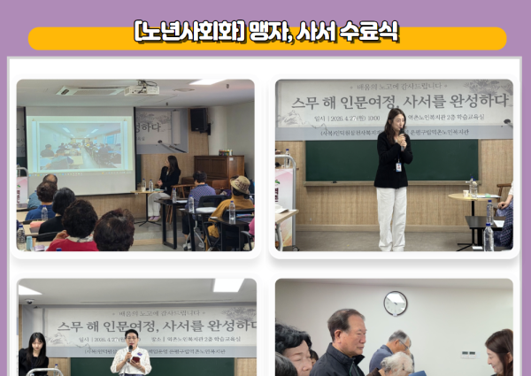 [노년사회화] 맹자, 사서 수료식 진행 이미지