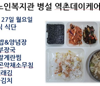 [데이케어] 2026년 4월 마지막 주 중식 식단 공개 이미지