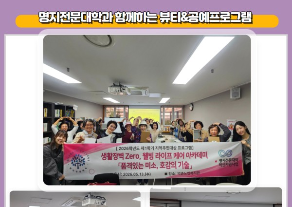 [협동]명지전문대와 함께하는 뷰티&공예프로그램 이미지