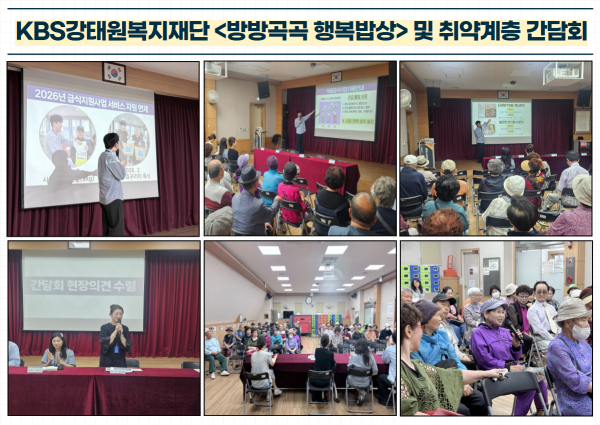 [취약계층] KBS강태원복지재단 &lt;방방곡곡 행복밥상&gt; 및 취약계층 간담회 이미지