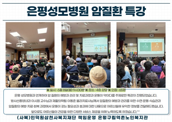 [건강생활지원] 은평성모병원 암질환 특강 이미지