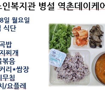 [데이케어] 2026년 6월 둘째 주 중식 식단 공개 이미지