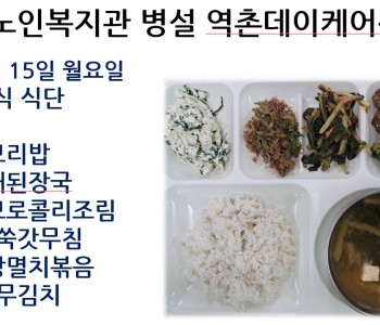 [데이케어] 2026년 6월셋째 주 중식 식단 공개 이미지