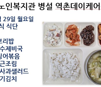 [데이케어] 2026년 7월 첫째 주 중식 식단 공개 이미지