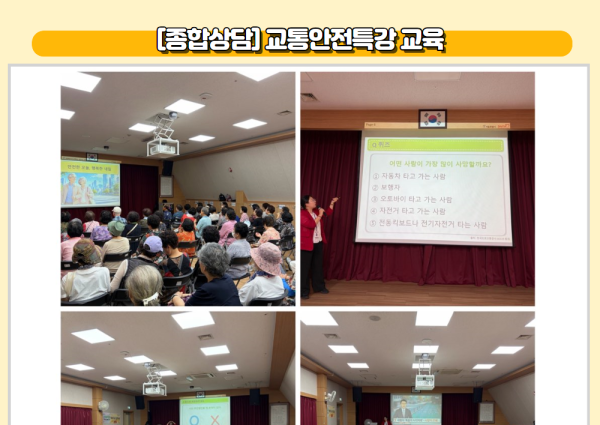 [종합상담] 교통안전특강 교육 이미지