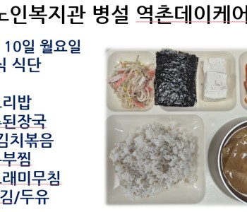 [데이케어] 2026년 8월 둘째 주 중식 식단 공개 이미지