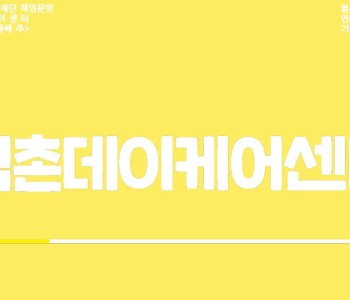 9월 둘째 주 어르신 활동영상-데이케어센터의 오전일과 이미지