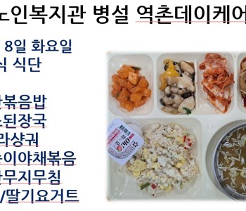 [데이케어] 2026년 9월 둘째 주 중식 식단 공개 이미지