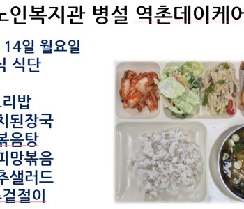 [데이케어] 2026년 9월 셋째 주 중식 식단 공개 이미지