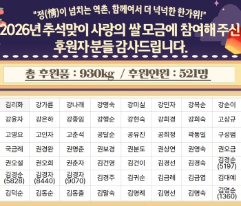2026년 추석맞이 사랑의 쌀 모으기 동참에 감사드립니다. 이미지