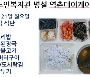[데이케어] 2026년 9월 넷쨰 주 중식 식단 공개 이미지