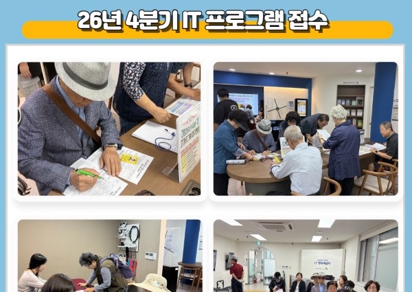 [노년사회화II] 2026년 4분기 IT프로그램 접수 이미지