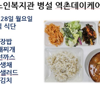 [데이케어] 2026년 10월 첫째 주 중식 식단 공개 이미지