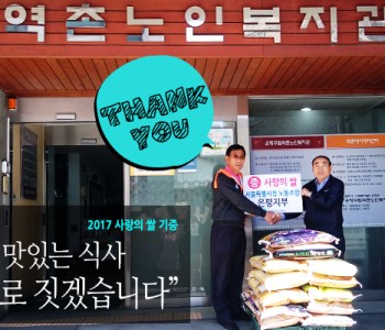 [후원] &#038;#039;사랑의 쌀&#038;#039; 서울특별시청 노동조합 은평지부 이미지