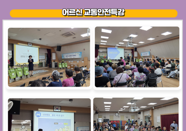 [종합상담] 어르신 교통안전특강 이미지