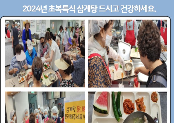 7월 초복맞이 특식 이미지