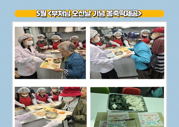 인덕원삼천사복지재단에서 부처님 오신날 기념으로 봉축떡을 주셨어요 ^^ 이미지