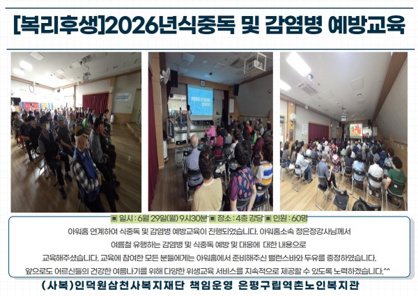 [복리후생]2026년도 식중독 및 감염병 예방교육 이미지