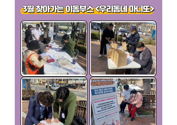 [상담] 3월 찾아가는 이동부스 우리동네 마니또 진행 이미지