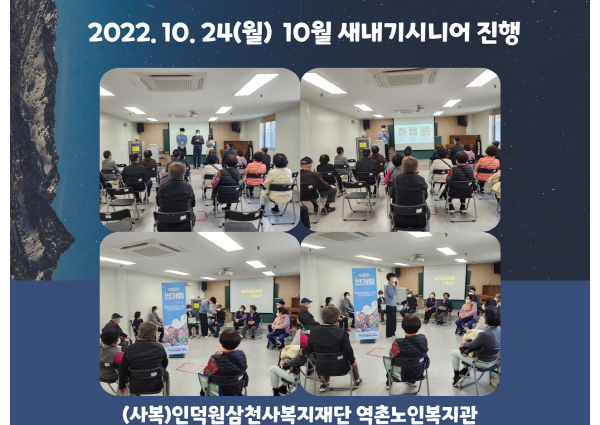 [상담사업] 10월 신규회원교육 새내기시니어 진행 이미지